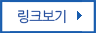 링크보기